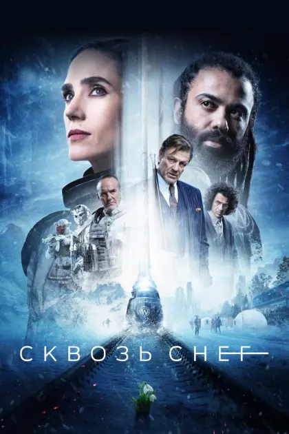 Сквозь снег — смотреть онлайн