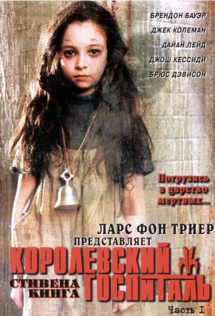 Королевский госпиталь — смотреть онлайн