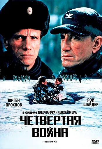 Четвертая война — смотреть онлайн