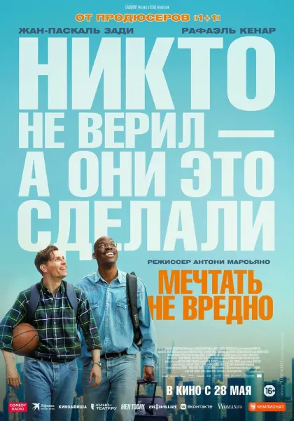 Мечтать не вредно — смотреть онлайн