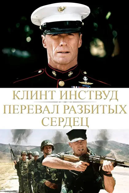 Перевал разбитых сердец — смотреть онлайн