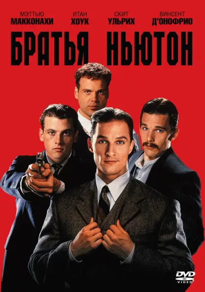 Братья Ньютон — смотреть онлайн
