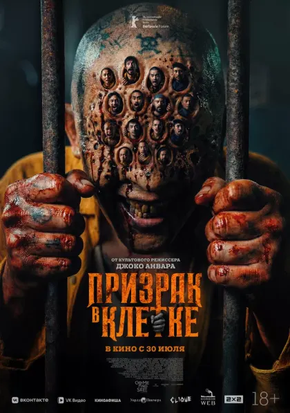Призрак в клетке — смотреть онлайн