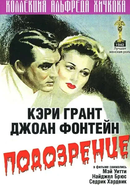 Подозрение — смотреть онлайн