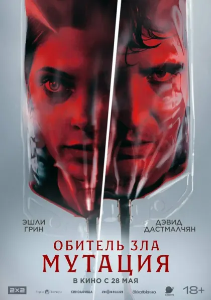 Обитель зла: Мутация — смотреть онлайн