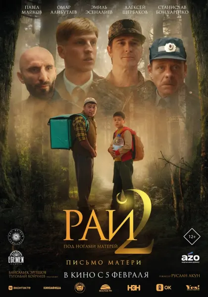 Рай под ногами матерей 2: Письмо матери — смотреть онлайн