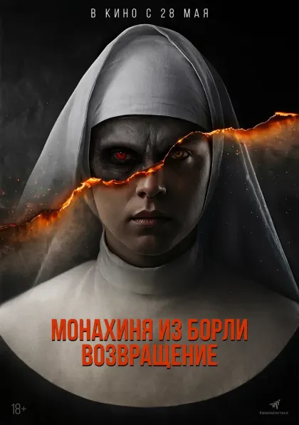 Монахиня из Борли. Возвращение — смотреть онлайн