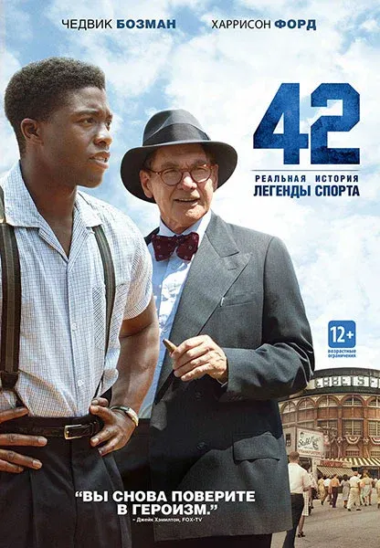 42 — смотреть онлайн