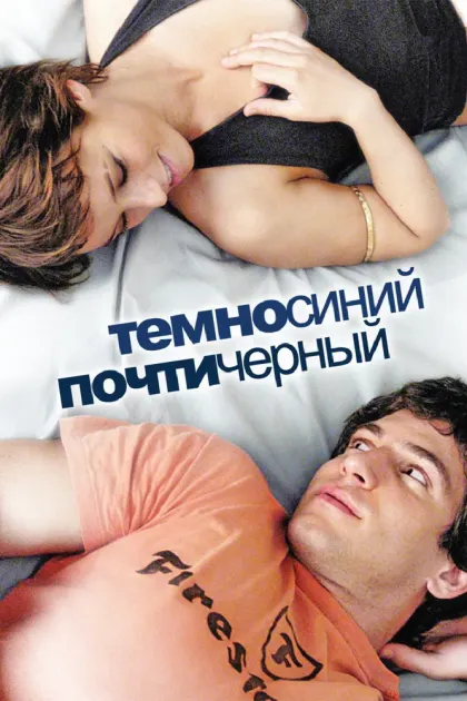 Темно-синий, почти черный — смотреть онлайн