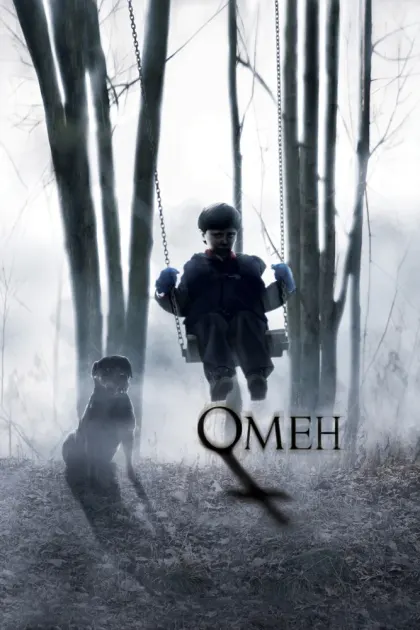 Омен — смотреть онлайн