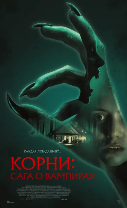 Корни: Сага о вампирах — смотреть онлайн