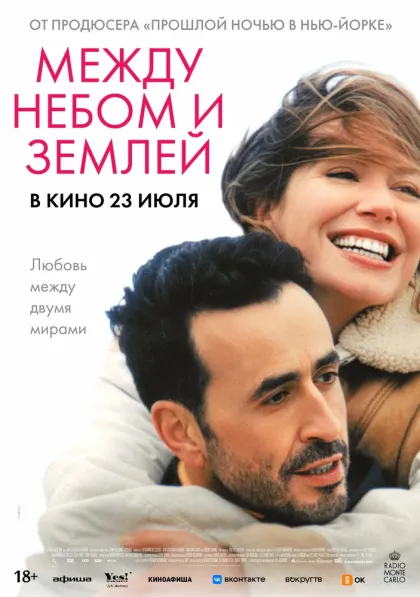 Любовь с того света — смотреть онлайн