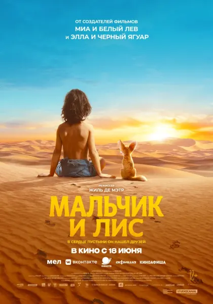 Мальчик и лис — смотреть онлайн