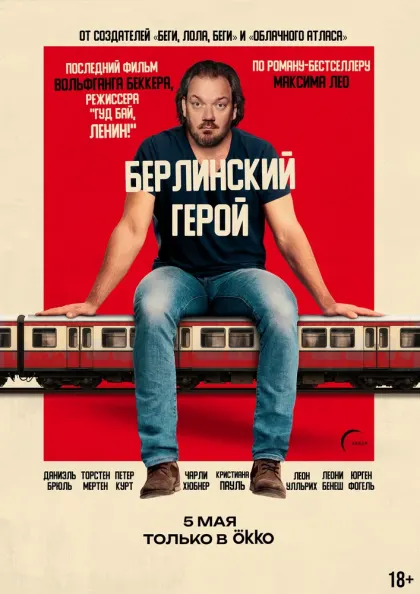 Берлинский герой — смотреть онлайн
