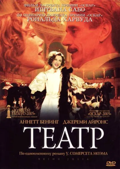 Театр — смотреть онлайн