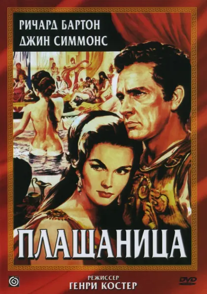 Плащаница — смотреть онлайн