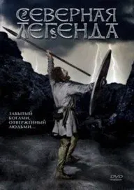 Северная легенда — смотреть онлайн