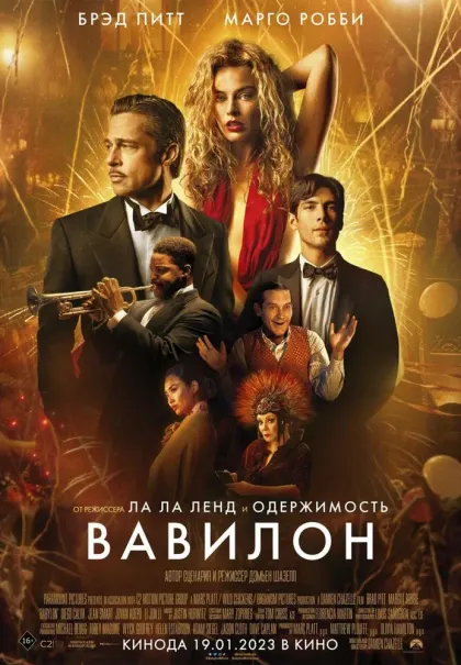 Вавилон — смотреть онлайн