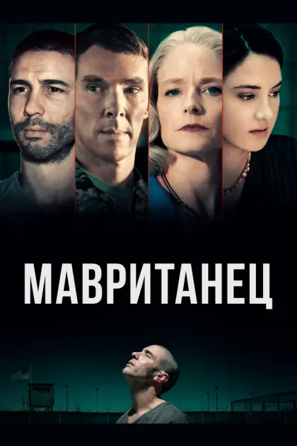 Мавританец — смотреть онлайн