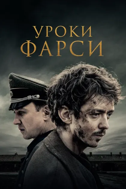 Уроки фарси — смотреть онлайн