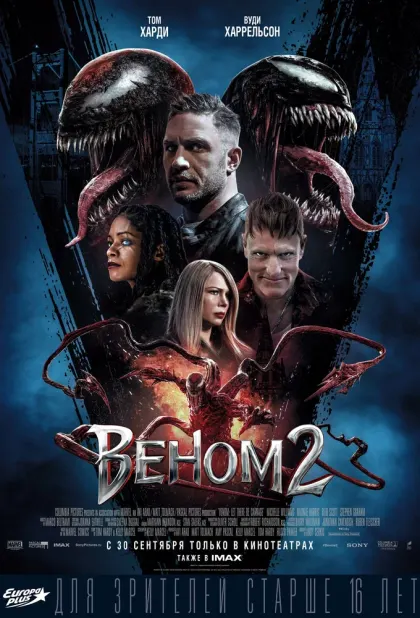 Веном 2 — смотреть онлайн