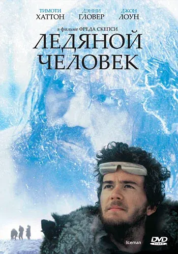 Ледяной человек — смотреть онлайн