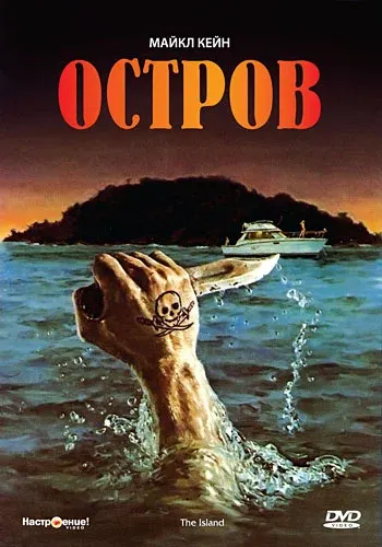 Остров — смотреть онлайн