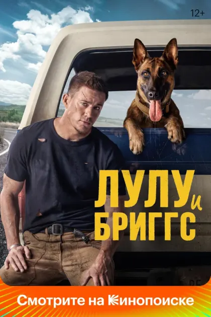Лулу и Бриггс — смотреть онлайн