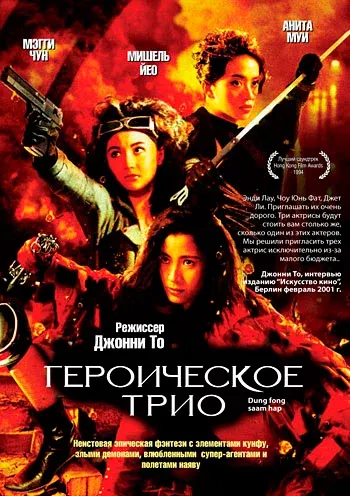 Героическое трио — смотреть онлайн