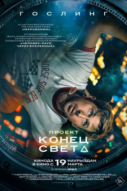 Проект «Конец света» — смотреть онлайн