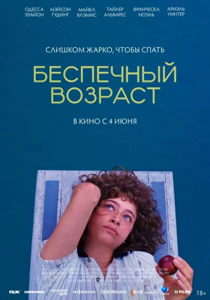 Беспечный возраст — смотреть онлайн