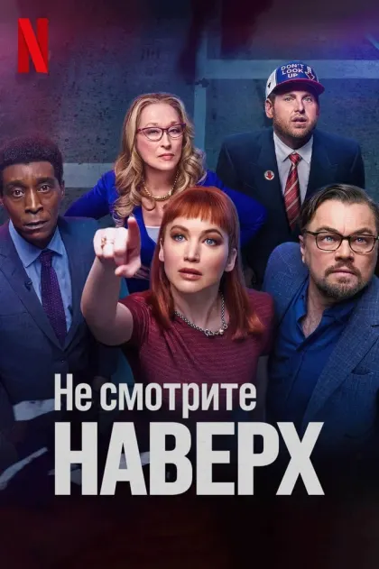 Не смотрите наверх — смотреть онлайн
