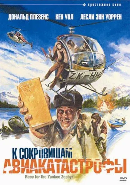 К сокровищам авиакатастрофы — смотреть онлайн