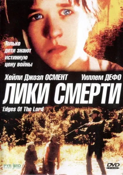 Лики смерти — смотреть онлайн