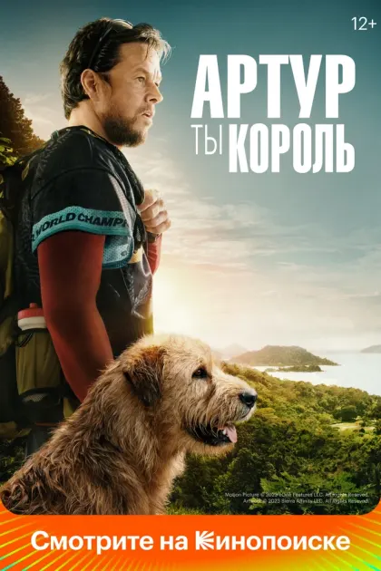 Артур, ты король — смотреть онлайн