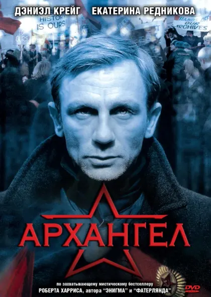 Архангел — смотреть онлайн