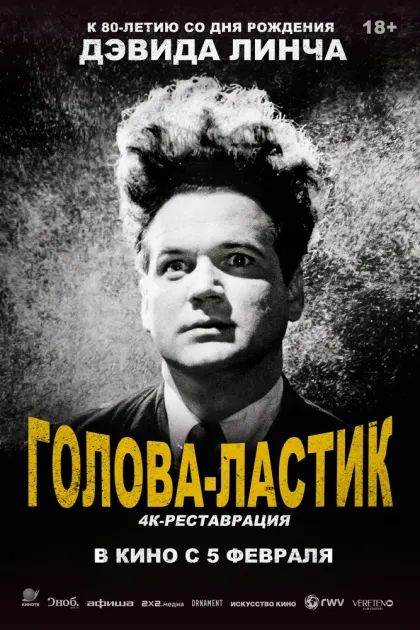 Голова-ластик — смотреть онлайн