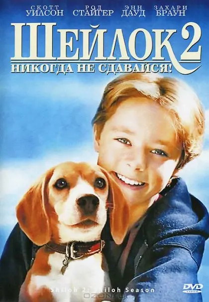 Шейлок 2 — смотреть онлайн