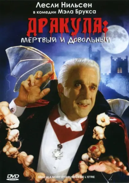 Дракула: Мёртвый и довольный — смотреть онлайн