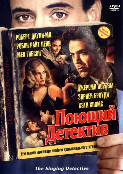 Поющий детектив — смотреть онлайн