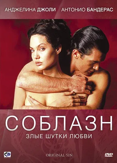 Соблазн — смотреть онлайн