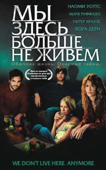 Мы здесь больше не живем — смотреть онлайн