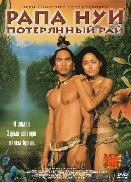 Рапа Нуи: Потерянный рай — смотреть онлайн
