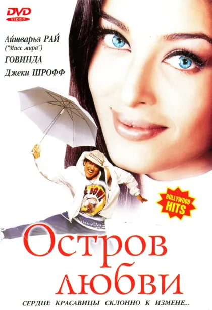 Остров любви — смотреть онлайн