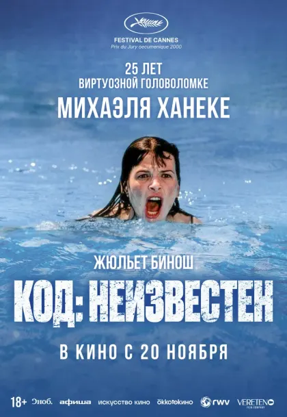 Код: Неизвестен — смотреть онлайн