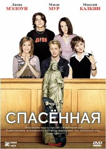 Спасенная — смотреть онлайн