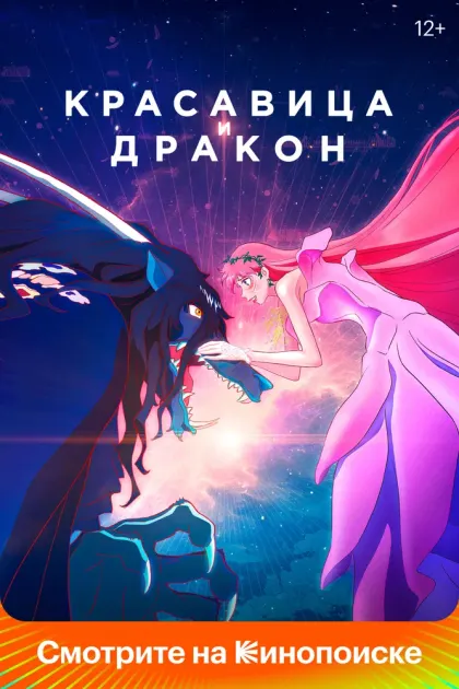 Красавица и дракон — смотреть онлайн