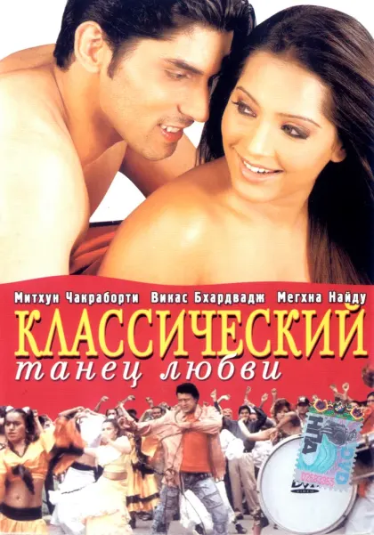 Классический танец любви — смотреть онлайн