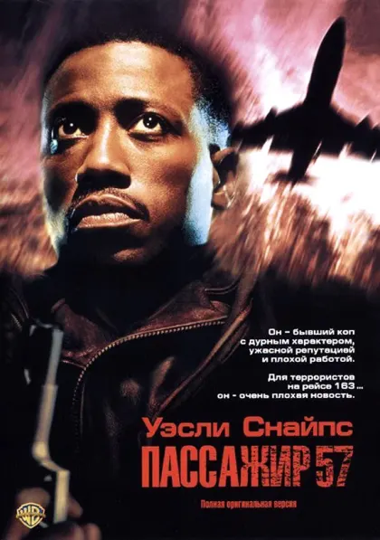Пассажир 57 — смотреть онлайн