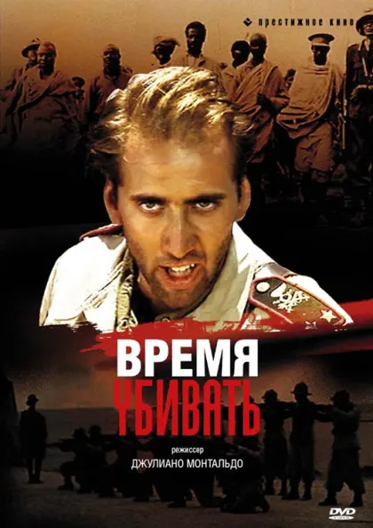 Время убивать — смотреть онлайн